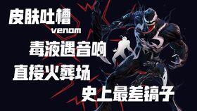 毒液最新爆料,揭秘外星共生体背后的惊天秘密 第2张 毒液最新爆料,揭秘外星共生体背后的惊天秘密 第2张