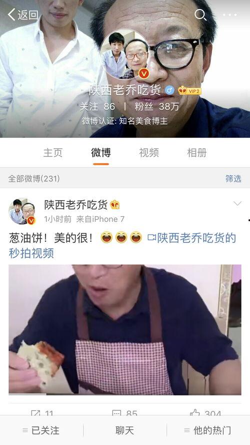 博主爆料陕西老乔视频,视频背后的故事与传奇