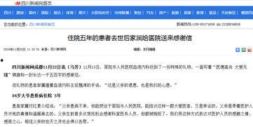 德阳新闻爆料医院事件始末,真相与反思的交织  第2张